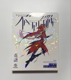 2025年最新】花譜 blu-rayの人気アイテム - メルカリ