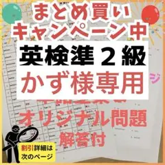 かず様 リクエスト 2点 まとめ商品