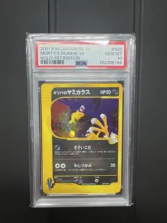 マツバのヤミカラス　初版　PSA10 ポケモンカードeのサムネイル