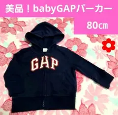美品！babyGAP パーカー 80cm ネイビー 12-18ヶ月