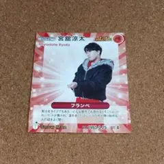 SnowMan 宮舘涼太 スターカード 切り抜き