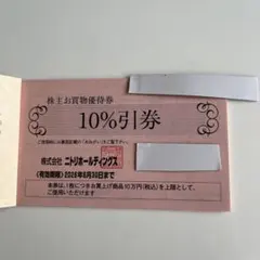 7枚まとめ売り可能　ニトリ株主優待券　10%割引券