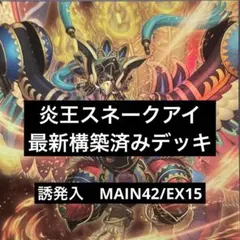 遊戯王 スネークアイ デュエルセット - メルカリ