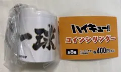 ハイキュー　コインシリンダー　梟谷　木兎　赤葦　コインケース