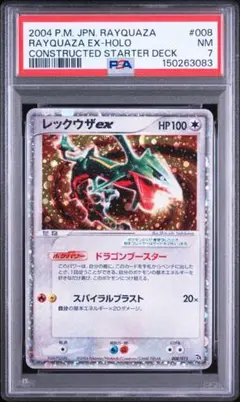 レックウザ 強化拡張パック 伝説の鼓動 キラ 056/076 PSA10 - メルカリ