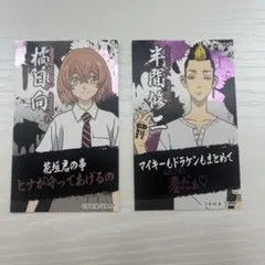 東京リベンジャーズ 橘日向 半間修二 ステッカー