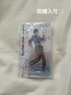 SnowMan阿部亮平 アクスタ