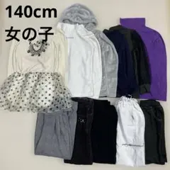 子供服 まとめ売り 140 女の子 秋冬