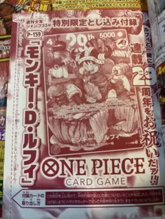 刊少年ジャンプ 2026年33号 ONE PIECE 付録カード　10枚セット 週刊少年ジャンプ 2026年33号 ONE PIECE付録カード 付録のみ 2枚