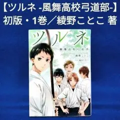2026年最新】ツルネ ブロマイドブックの人気アイテム - メルカリ