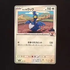 ウッウ AR SV5a クリムゾンヘイズ 072/066 | Mercari