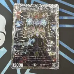 2025年最新】超神星doomドラゲリオンの人気アイテム - メルカリ