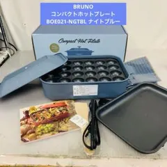 6r56. BRUNO コンパクトホットプレート BOE021-NGTBLのサムネイル