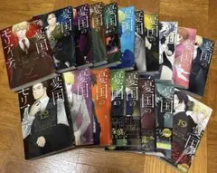憂国のモリアーティ 1巻〜19巻全巻初版セット - メルカリ