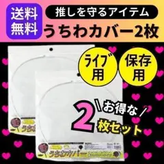 【2枚】うちわカバー ケースKEYTOLIT キテレツ 嵐 ARASHI B■