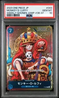 PSA10 モンキー・D・ルフィ：週刊少年ジャンプ付録 P-043 王冠