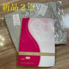 新品❣️芦屋美整体　骨盤スリムスパッツ　L〜LL グレージュ　２本