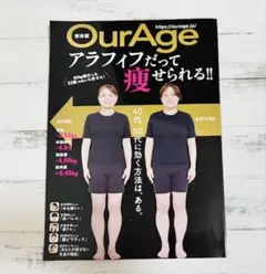 OurAge アラフィフだって痩せられる‼︎