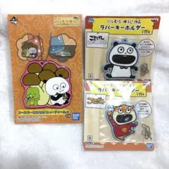 にしむらゆうじ ラバーキーホルダー3点セット