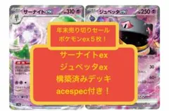 ym(9)1月末まで限定＂ワンコインデッキ＂サーナイトex、構築済みデッキ