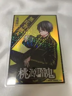 桃源暗鬼 オーロラカード　推しとアメ　無陀野無人
