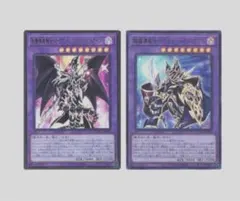 超魔導竜騎士－ドラグーンオブレッドアイズ　 超魔導戦士－マスターオブカオス