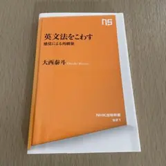 英文法をこわす 感覚による再構築