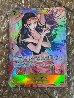 ニコ・ロビン　パラレル　EB03-055