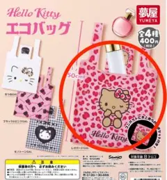 Hello Kittyハローキティ エコバッグ ガチャ　レオパードGAL 日焼け