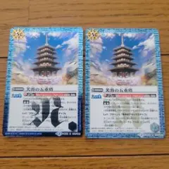 バトスピ 芙蓉の五重塔 2枚セットのサムネイル