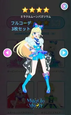 アイプリバース ミラクルムーンバズリウム フルコーデ 3枚セット