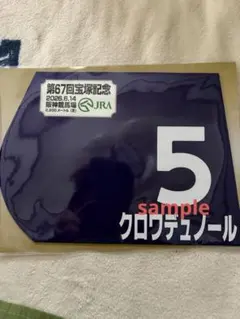 超希少/野村ユニソン正規品】プリューレロック クロドベーズ 2004 空き