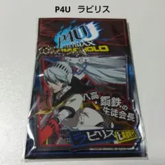 【ペルソナ】ラビリス 舞台 アクリルキーホルダー P4U P4U2 2026年最新】ラビリス ペルソナの人気アイテム - メルカリ