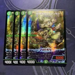 ヴィヤンドゥ　4枚