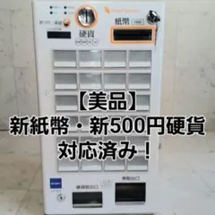 【美品】新500円・新紙幣対応済■グローリーVT-S20　架台付！