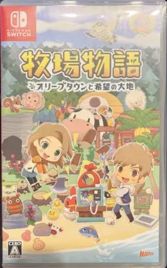 牧場物語 オリーブタウンと希望