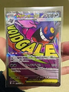 メガゲンガーex MA 230/193 エラーカード