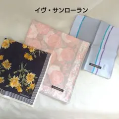 新品Yves Saint Laurentイヴサンローラン ブランドハンカチセット