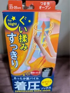 着圧ソックス 夜用 グレー 23-25cm グレー