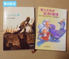 文庫本2冊セット