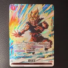 ドラゴンボール フュージョンワールド 孫悟空 FB10-024 SR - メルカリ