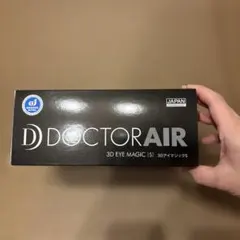 DOCTORAIR 3DアイマジックS 本体のサムネイル