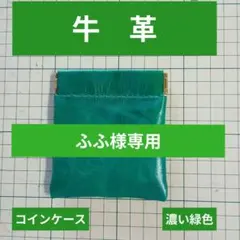 ふふ様 リクエスト 2点 まとめ商品