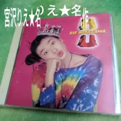 2025年最新】宮沢りえ muの人気アイテム - メルカリ