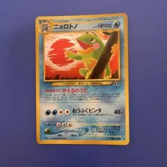 旧裏 ポケモンカード ニョロトノ ★ 拡張パック第2弾 旧裏 ポケモンカード ニョロトノ ☆ 拡張パック第2弾 - メルカリ