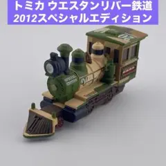 2026年最新】トミカ ウエスタンリバー鉄道の人気アイテム - メルカリ