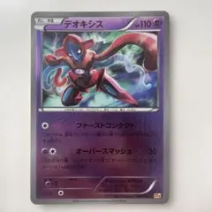 デオキシス ポケモンカードゲーム