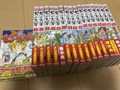 七つの大罪 1巻〜17巻