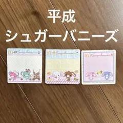 2026年最新】シュガーバニーズ メモの人気アイテム - メルカリ