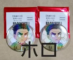 悲鳴嶼 行冥／鬼滅の刃 夏休み ホロ 缶バッジ マチアソビカフェ ダイニング